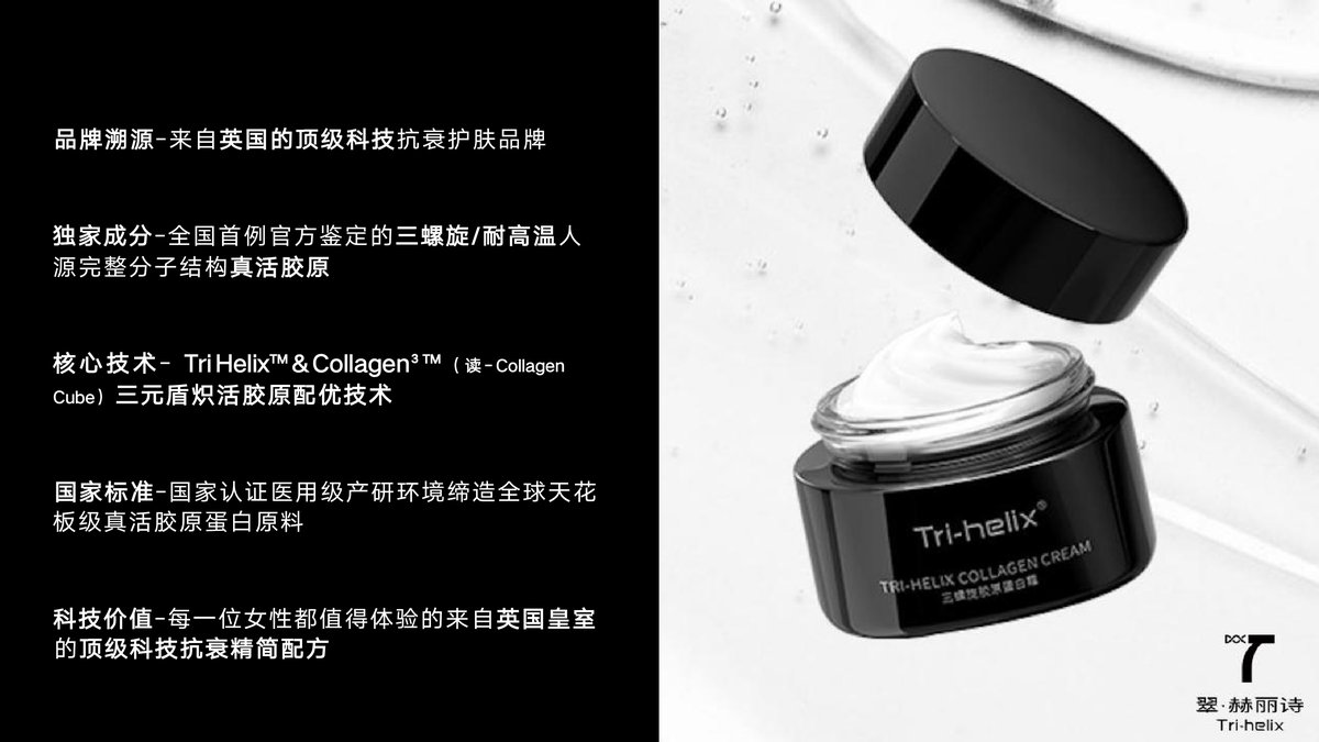 翠·赫丽诗品牌五大核心优势