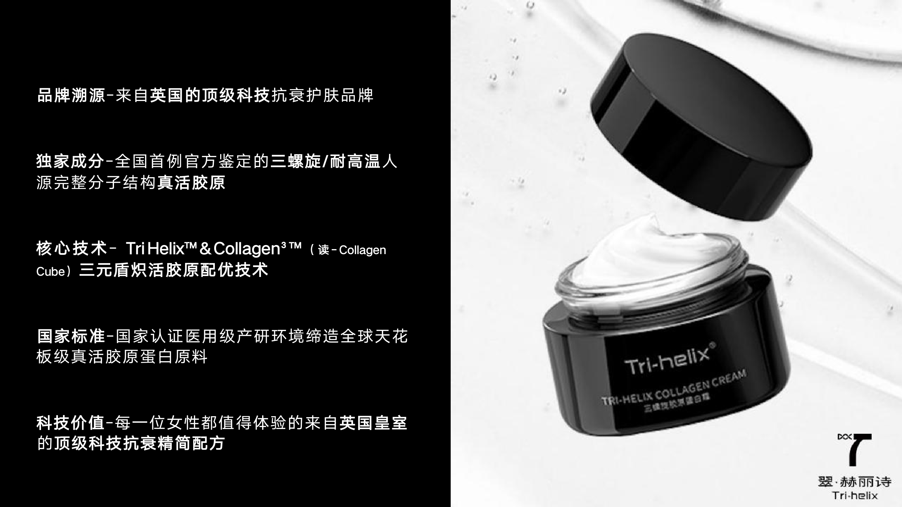 翠·赫丽诗品牌五大核心优势
