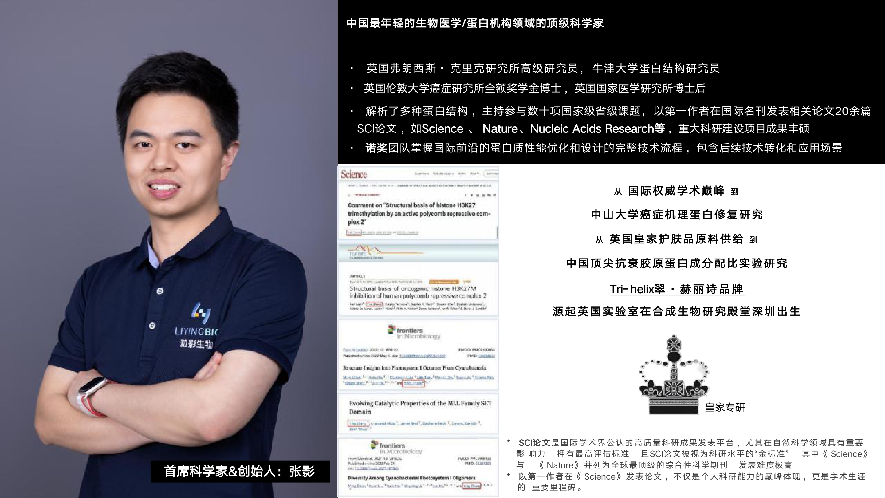 首席科学家张影博士