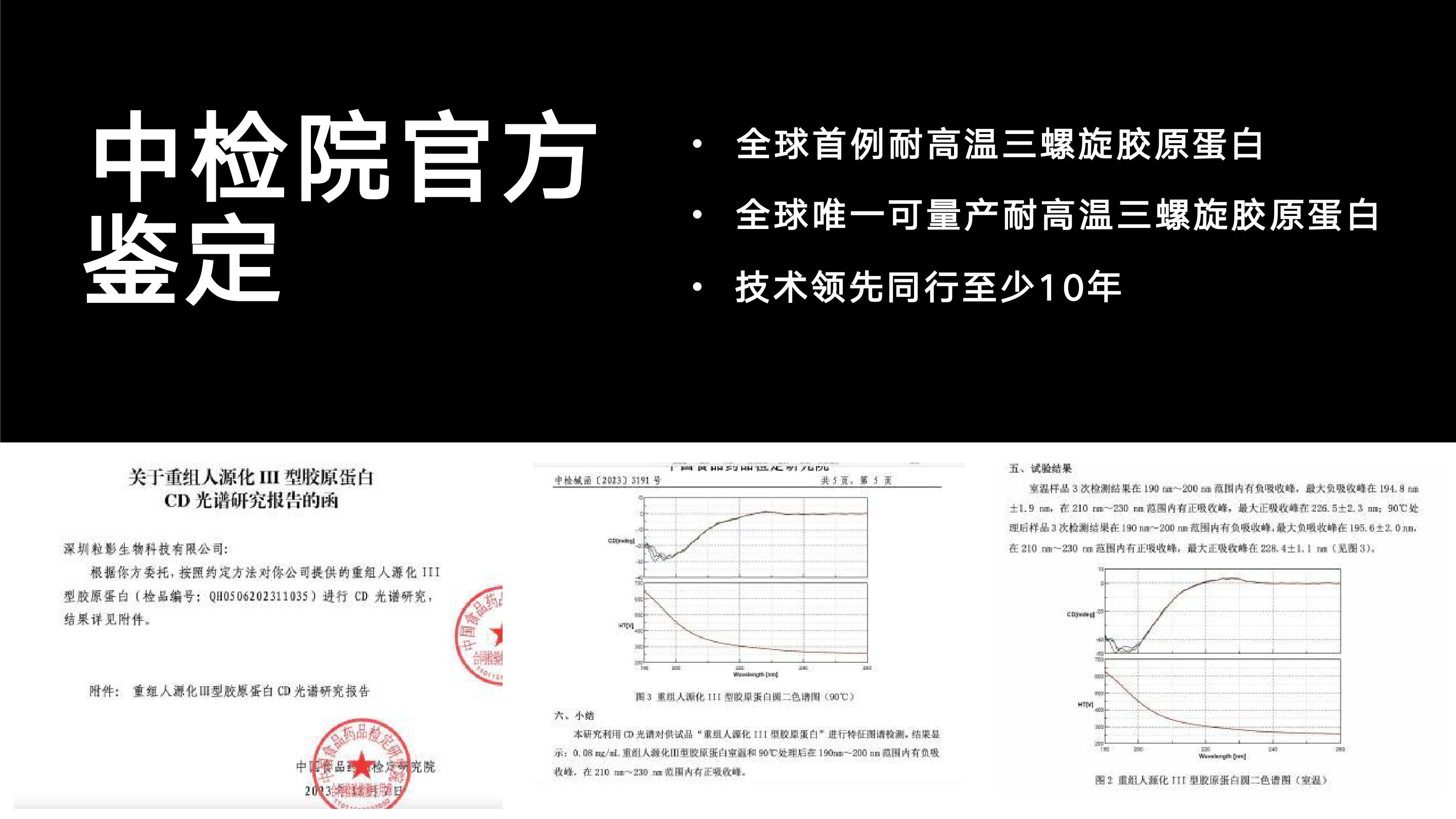 中检院官方鉴定